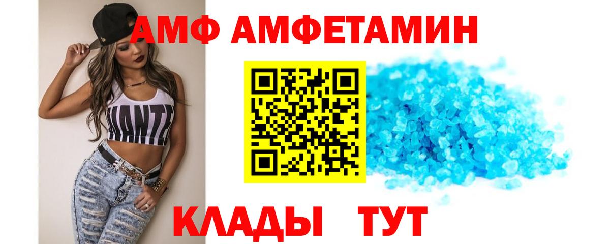 АМФ 98%  АМФЕТАМИН  Кемерово  Вход с VPN 