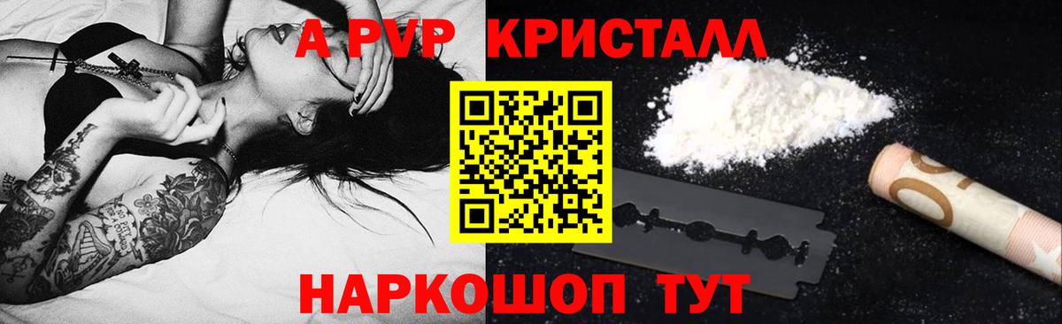Alfa_PVP кристаллы Кемерово