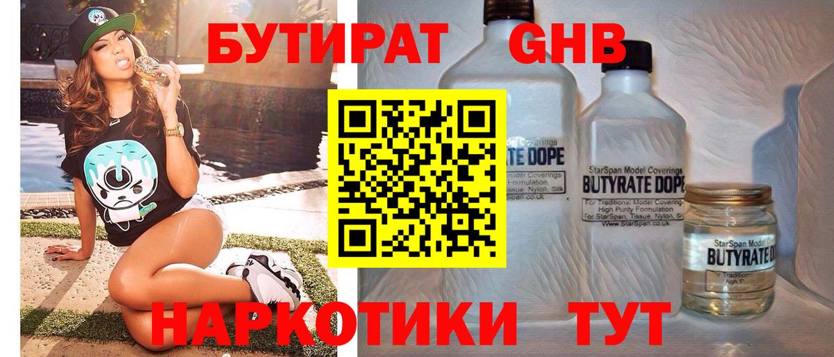 Кемерово  БУТИРАТ Butirat  Вход с VPN 