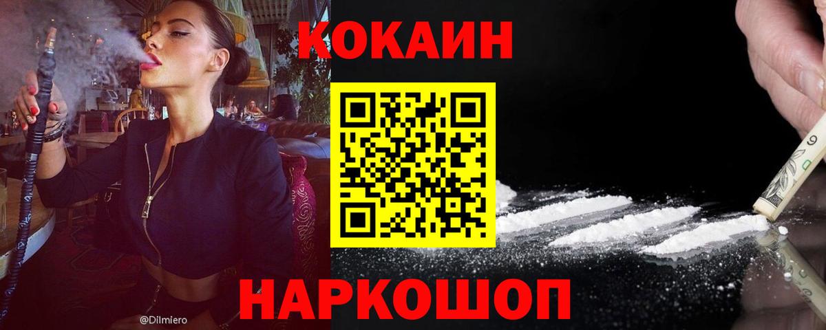 Cocaine 99%  Кокаин Columbia  Вход с VPN  Кемерово 