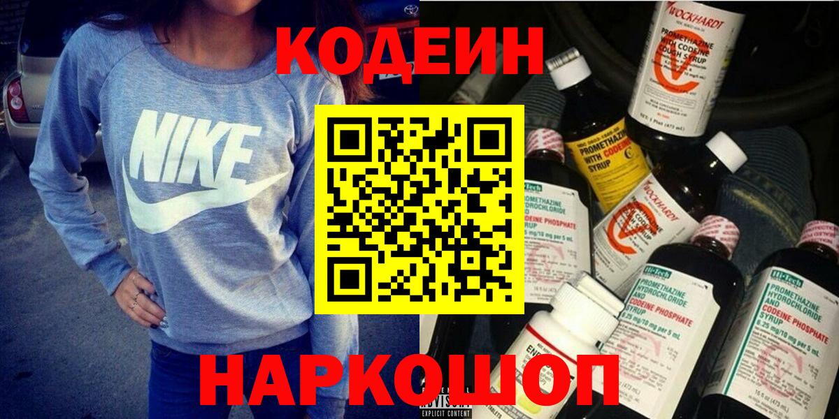 Кодеиновый сироп Lean Purple Drank  Кодеин Purple Drank  Вход с VPN  Кемерово 