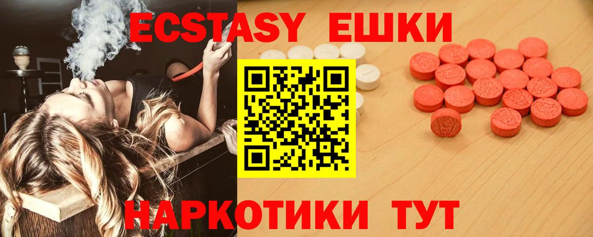 ЭКСТАЗИ 280мг Кемерово