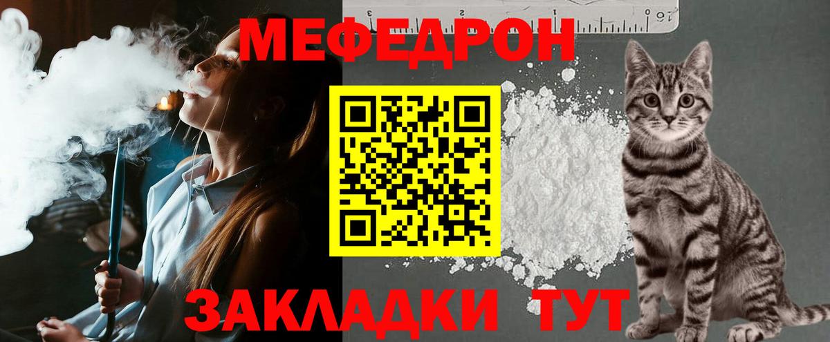 Меф мяу мяу Кемерово
