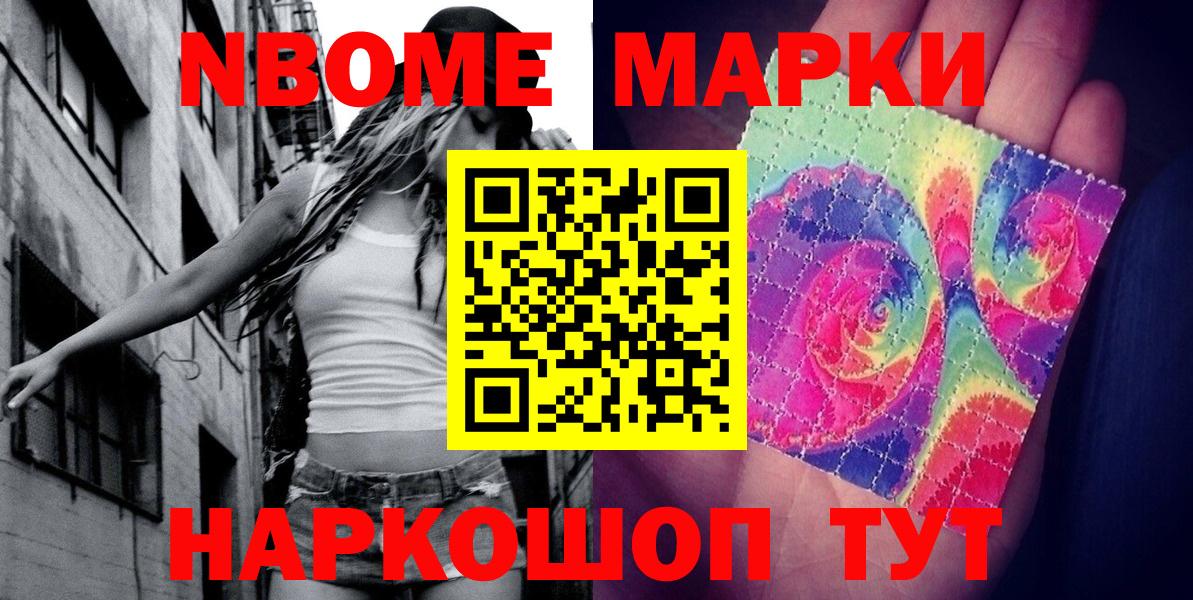 Марки NBOMe 1500мкг  Наркотические марки  Марки NBOMe 1500мкг  Кемерово  Вход с VPN 